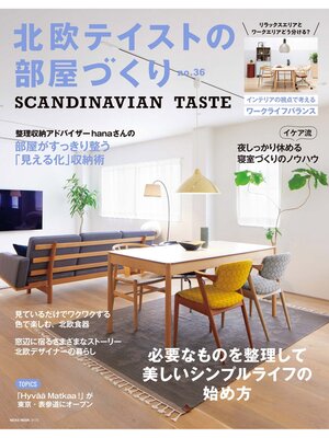cover image of 北欧テイストの部屋づくり: no.36